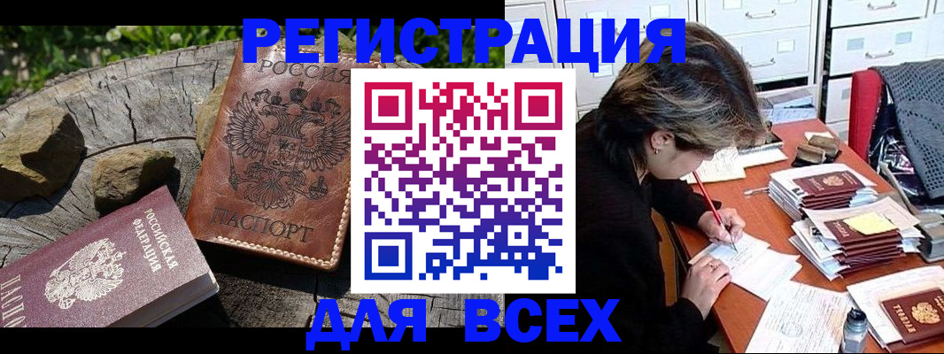 временная регистрация законно в Чапаевске