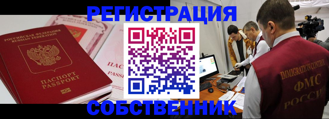 временная регистрация поиск в Чапаевске