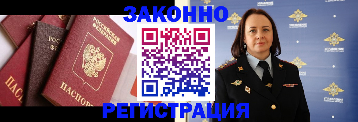 прописка в Чапаевске