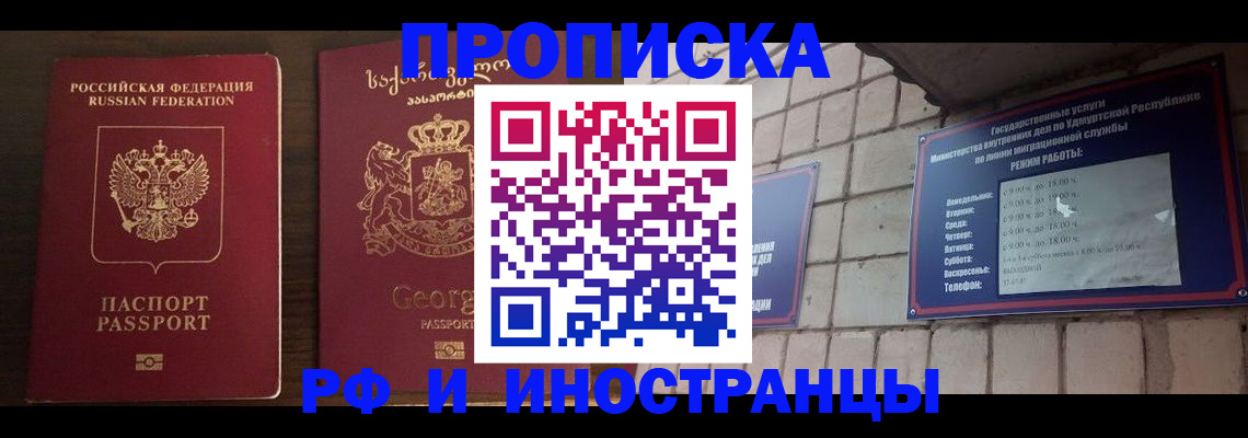временная регистрация поиск в Чапаевске