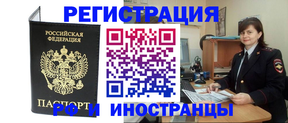 временная регистрация в Чапаевске