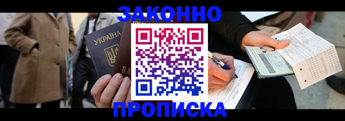 временная регистрация для всех в Чапаевске