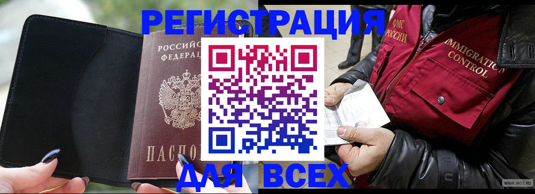 временная регистрация недорого в Чапаевске